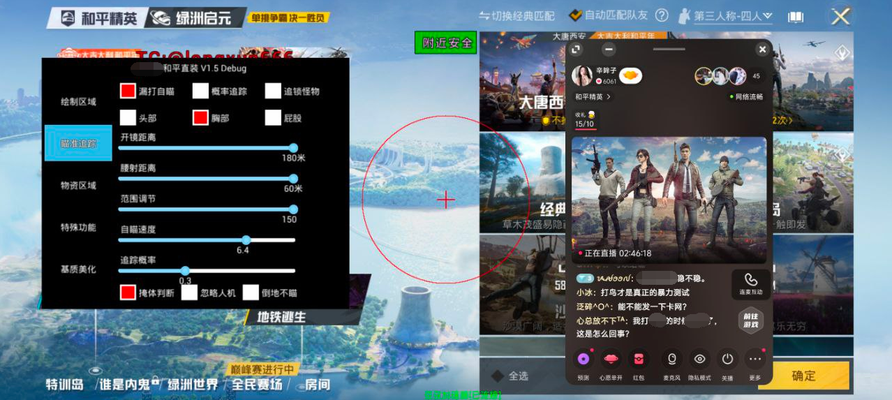 和平精英外挂【豌豆直装V1.0】漏打自瞄 喷子自喵 狙击枪自喵 全枪无死角漏打 追踪扫车打鸟