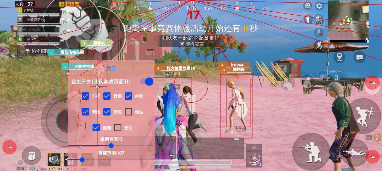 和平精英腾讯模拟器【MY变态多功能版】全图透视 子弹追踪 自瞄等功能