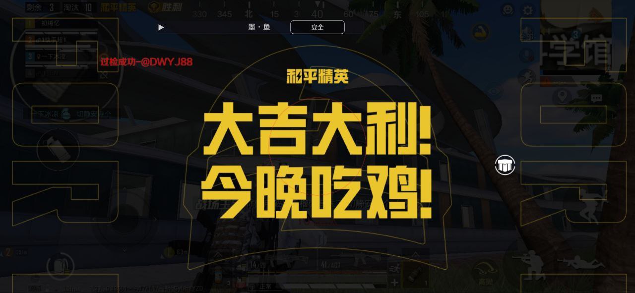 和平精英【天使】iOS辅助